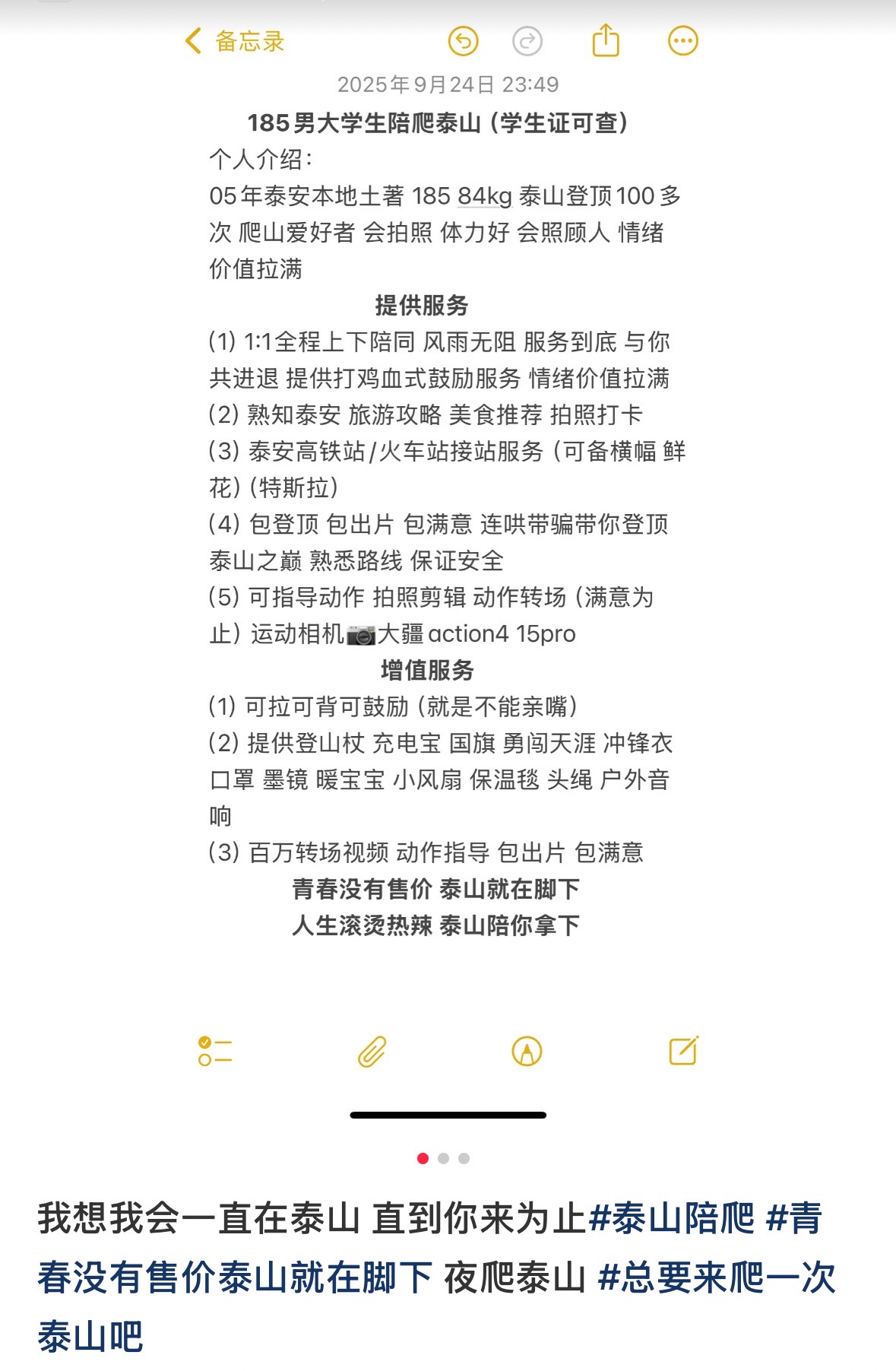 国庆泰山陪爬热潮,从人设爆单到月入2万,陪爬师的新职业之路