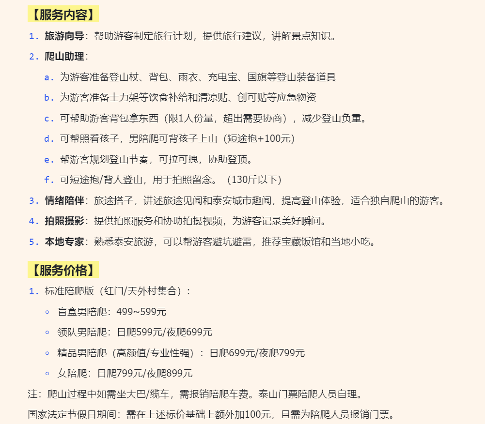 国庆泰山陪爬热潮,从人设爆单到月入2万,陪爬师的新职业之路