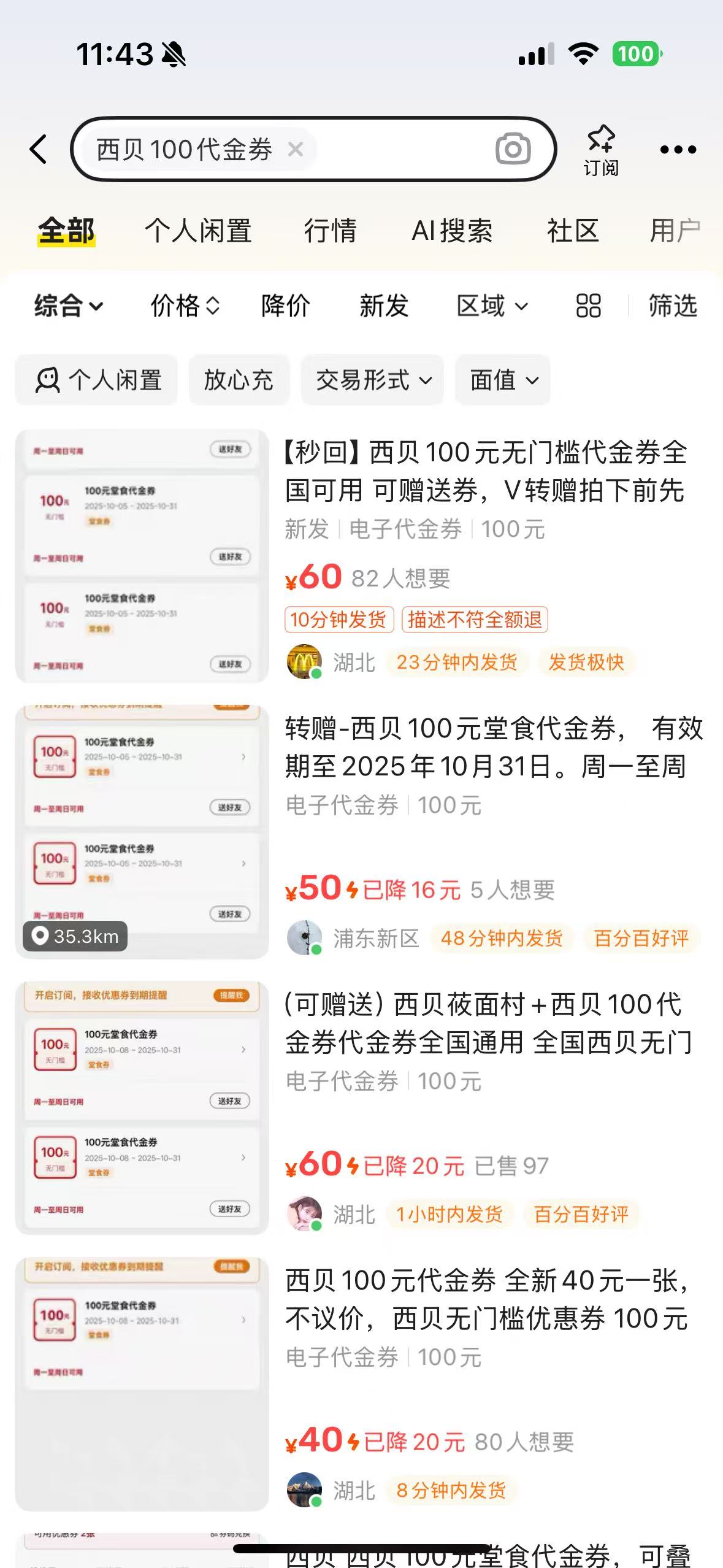 西贝餐饮自救策略,代金券广撒网,顾客实付一元享大餐找回消费者信心