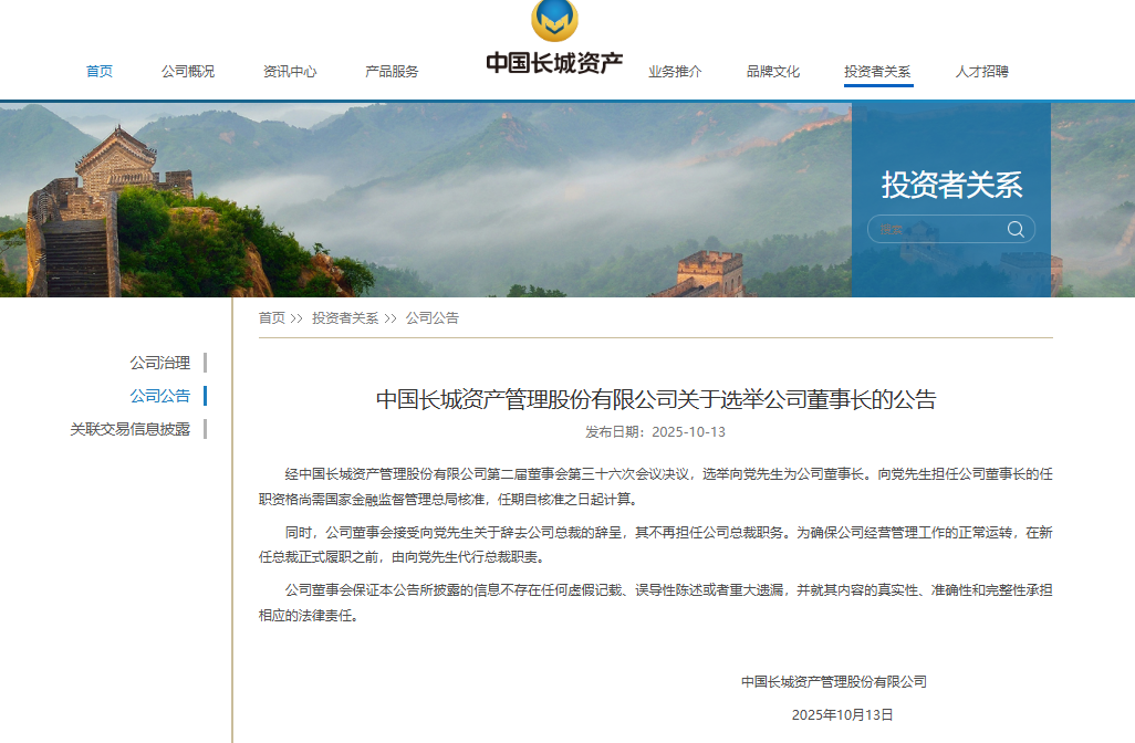 财政部退出、中央汇金接棒,长城资产换帅揭示AMC市场化改革迈入深水区