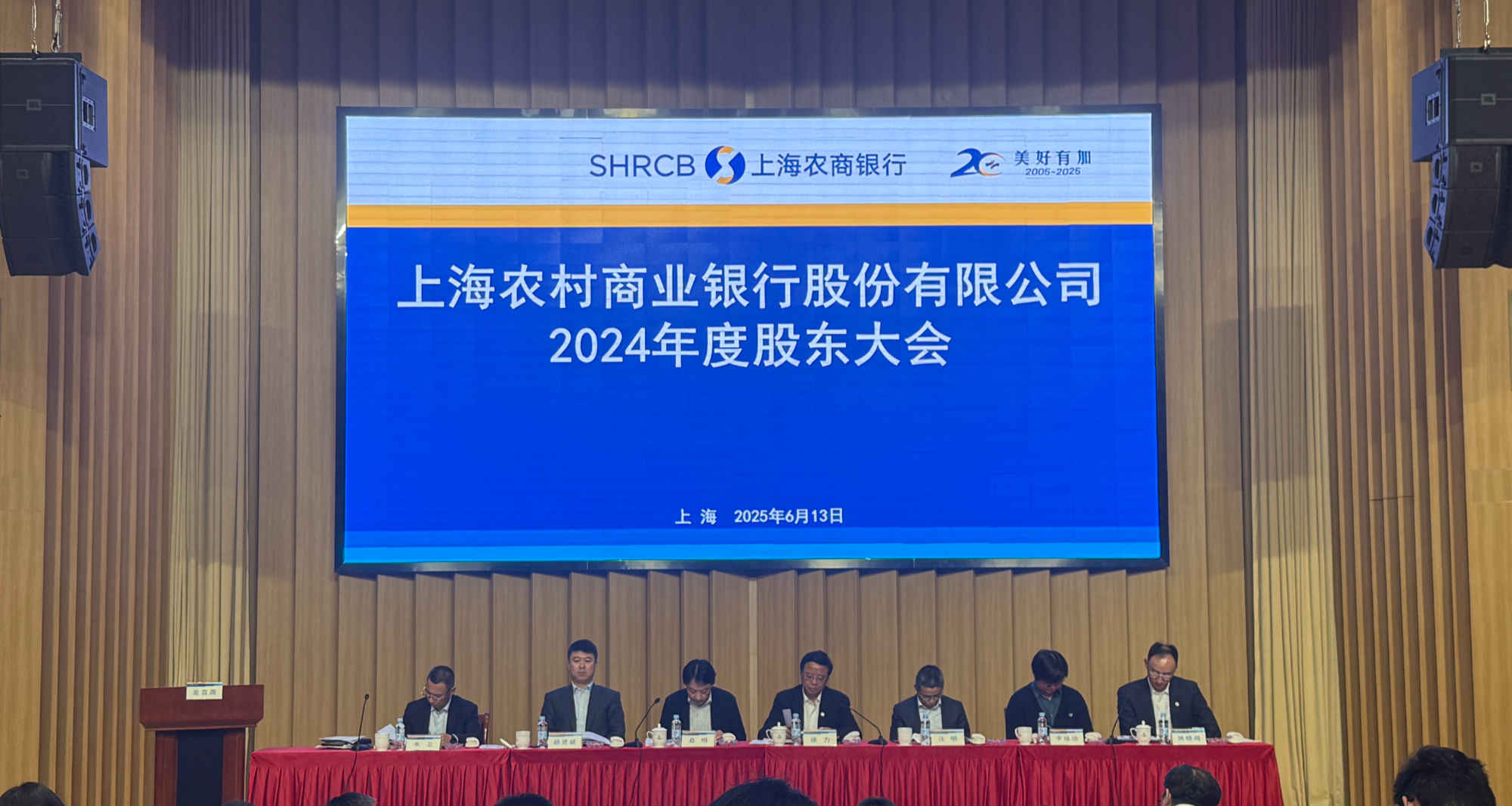 直击沪农商行股东大会！18亿红包月底到账，年分红41亿，分红率居上市行第二