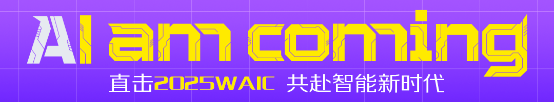 直击史上最热闹WAIC：黄牛票炒上千，参展AI模型减半，超150台人形机器人炸场