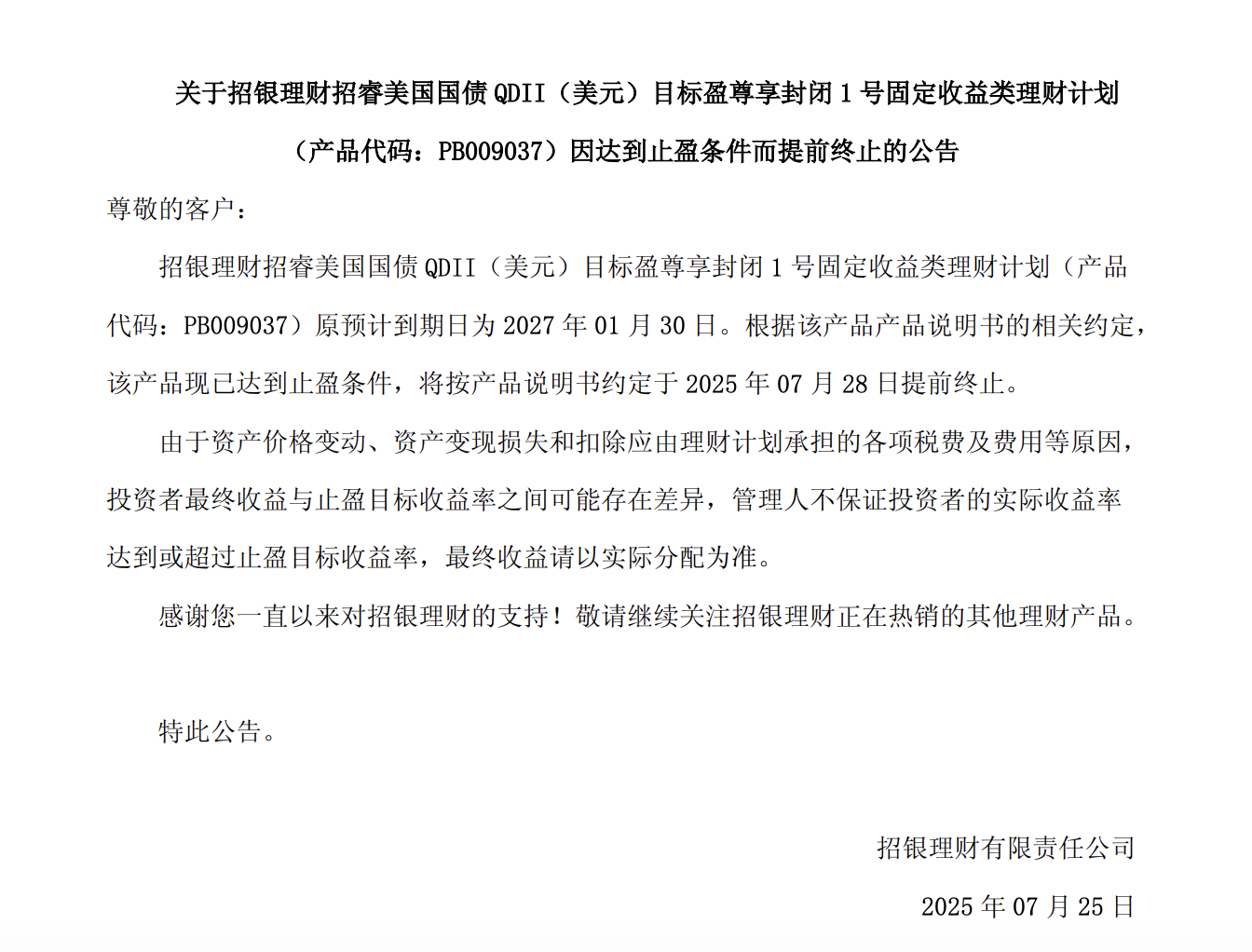 收益率逐月下降，有美元理财产品提前551天止盈！美元理财不如买美股？