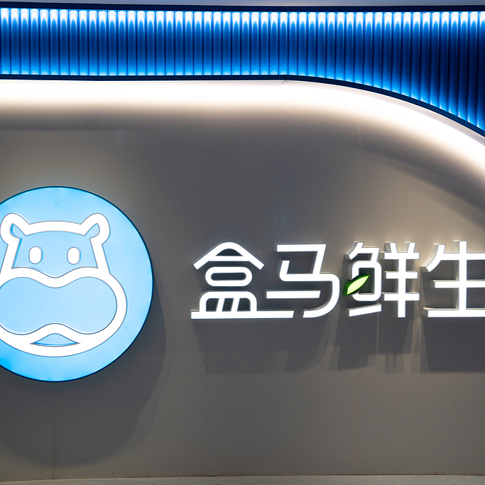 盒马再“瘦身”!押注盒马鲜生与超盒算NB,多城前置仓火热招人 盒马再“瘦身”!押注盒马鲜生与超盒算NB,多城前置仓火热招人