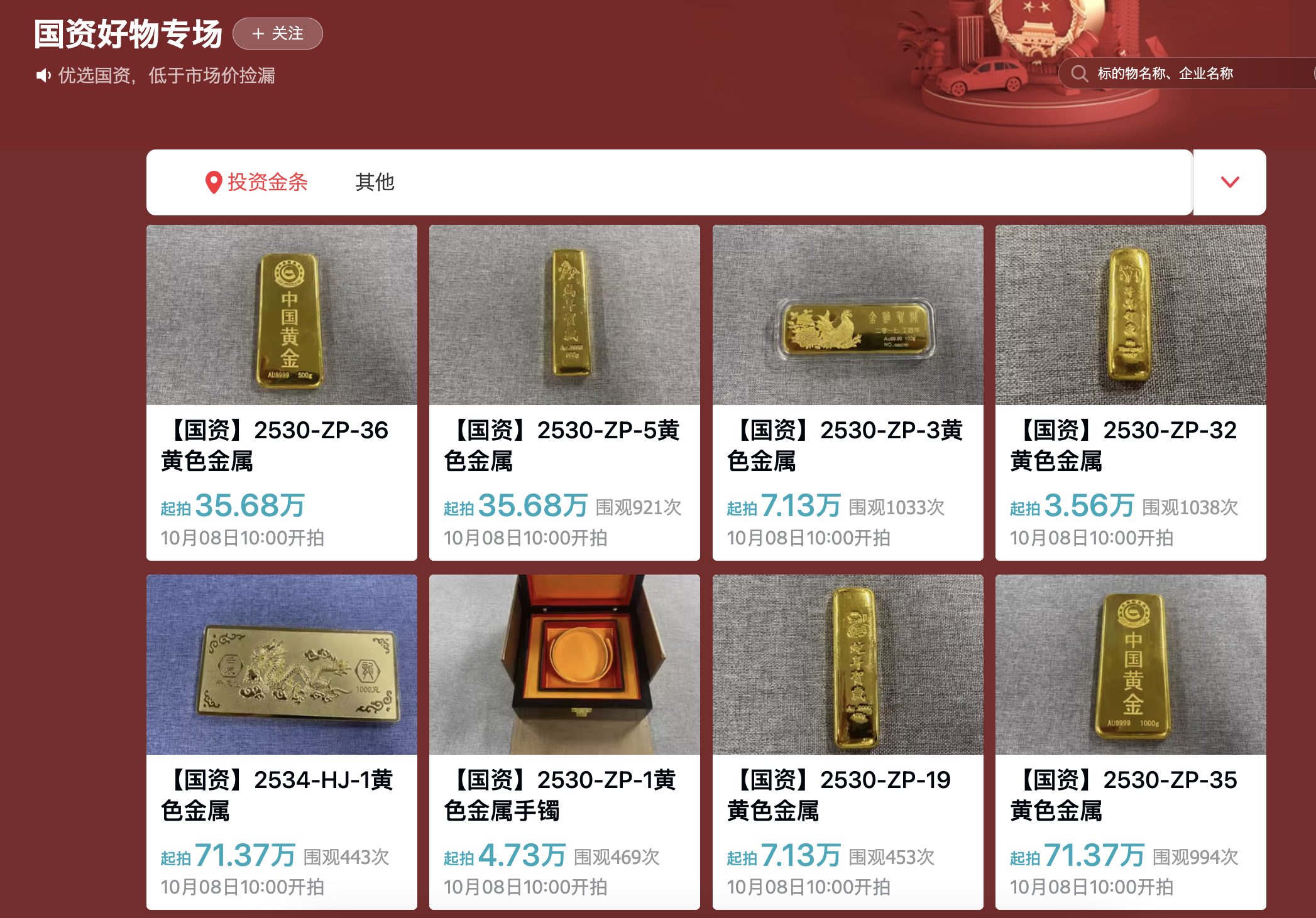 金价飙升引发疯狂竞拍,国资黄金大宗成交后,法拍黄金起拍价惊人