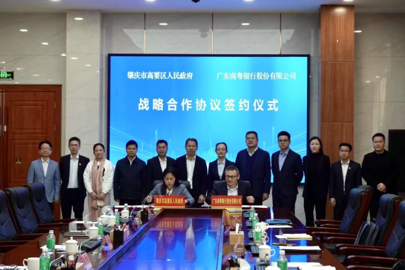 广东南粤银行助力百千万工程：金融活水浇灌县域经济，构建城乡融合发展生态圈