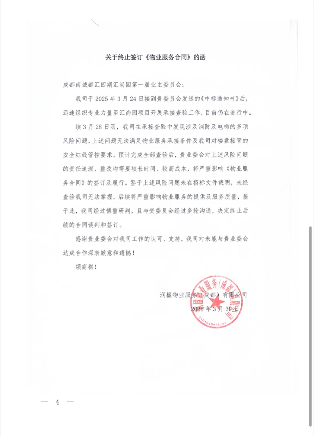 成都网红大盘换物业风波：业主要求&ldquo;带资进场，李嘉诚家族撤场，中标方查验后弃标